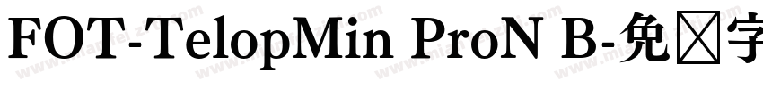 FOT-TelopMin ProN B字体转换